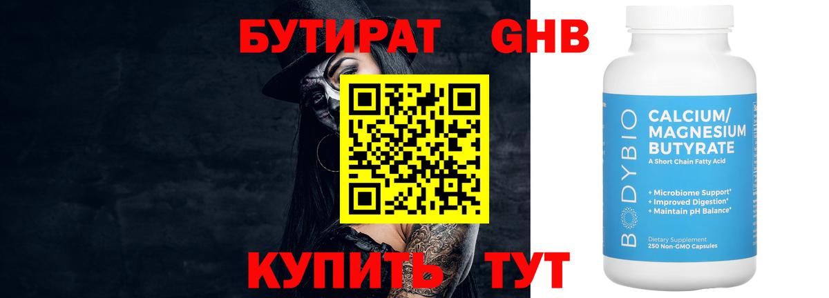БУТИРАТ 1.4BDO  Вход с VPN  Бутират  Мурино 