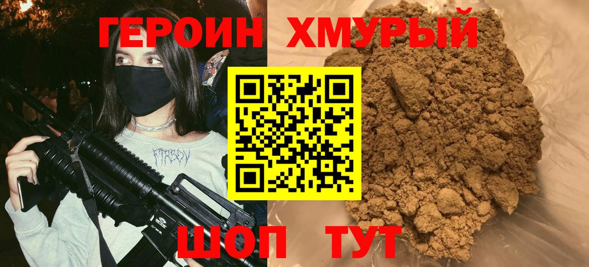 ГЕРОИН герыч Мурино
